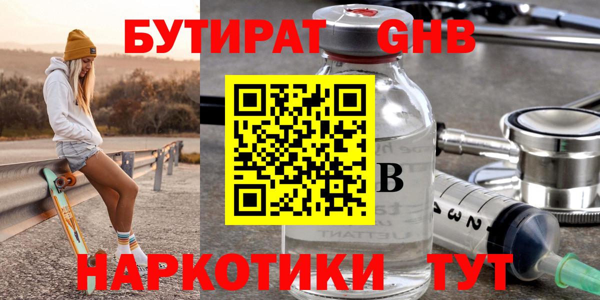Бутират Butirat  Вход с VPN  Усолье-Сибирское 