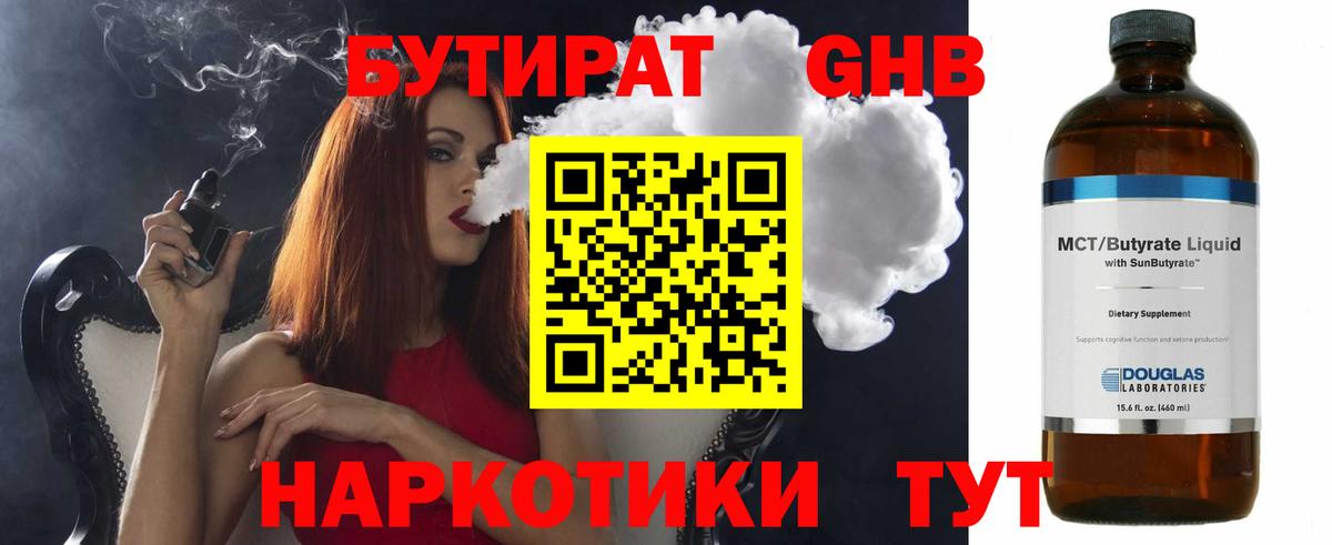 Бутират бутик Усолье-Сибирское