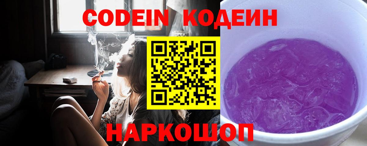 Усолье-Сибирское  Codein Purple Drank  Вход с VPN 