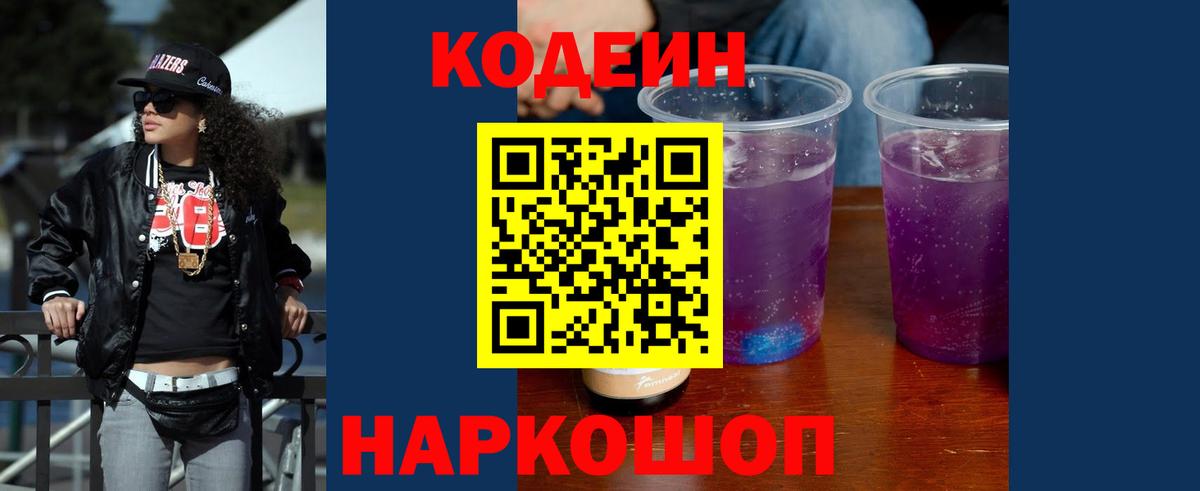 Кодеиновый сироп Lean напиток Lean (лин) Усолье-Сибирское